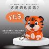 老虎鑰匙圈 小老虎 鑰匙扣 魔術方塊 二階 2階 魔方 異形 變形 動物 益智玩具