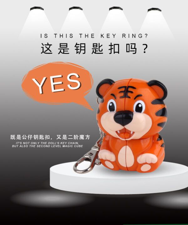 老虎鑰匙圈 小老虎 鑰匙扣 魔術方塊 二階 2階 魔方 異形 變形 動物 益智玩具