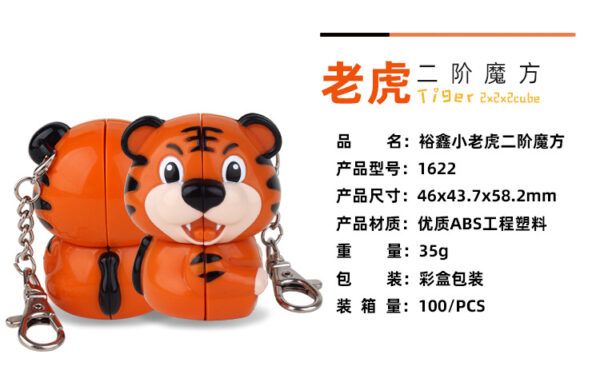 老虎鑰匙圈 小老虎 鑰匙扣 魔術方塊 二階 2階 魔方 異形 變形 動物 益智玩具