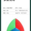 魔粽 8階 聖手 魔術方塊 異形 魔方 高階 益智玩具 八階 SS 魔方小天地 益智玩具