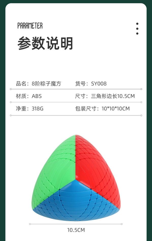 魔粽 8階 聖手 魔術方塊 異形 魔方 高階 益智玩具 八階 SS 魔方小天地 益智玩具