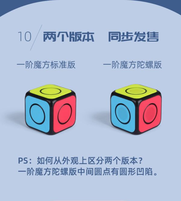 一階 陀螺 魔方 1階 奇藝魔方格 益智玩具 簡單 魔術方塊 魔方小天地