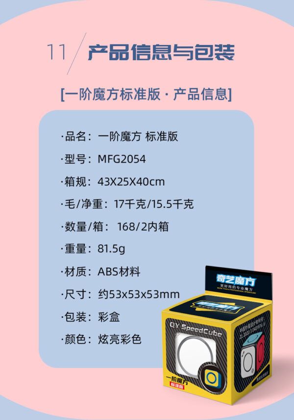 一階 陀螺 魔方 1階 奇藝魔方格 益智玩具 簡單 魔術方塊 魔方小天地