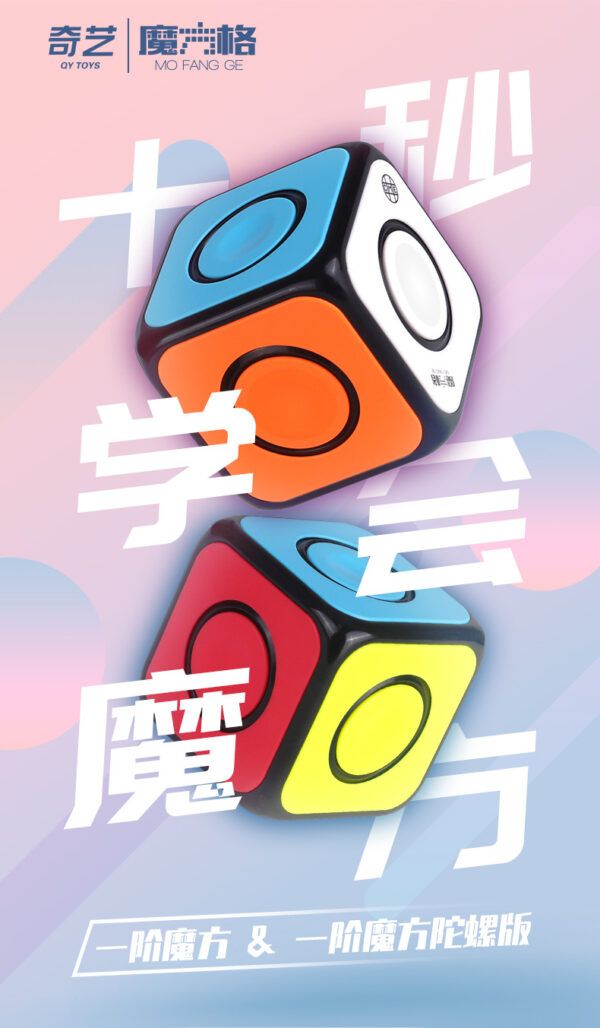 一階 陀螺 魔方 1階 奇藝魔方格 益智玩具 簡單 魔術方塊 魔方小天地