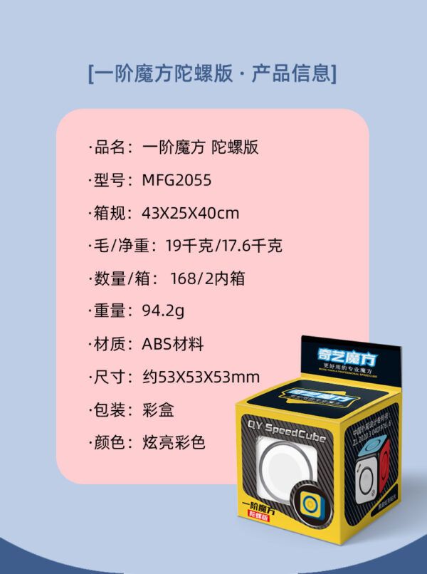 一階 陀螺 魔方 1階 奇藝魔方格 益智玩具 簡單 魔術方塊 魔方小天地