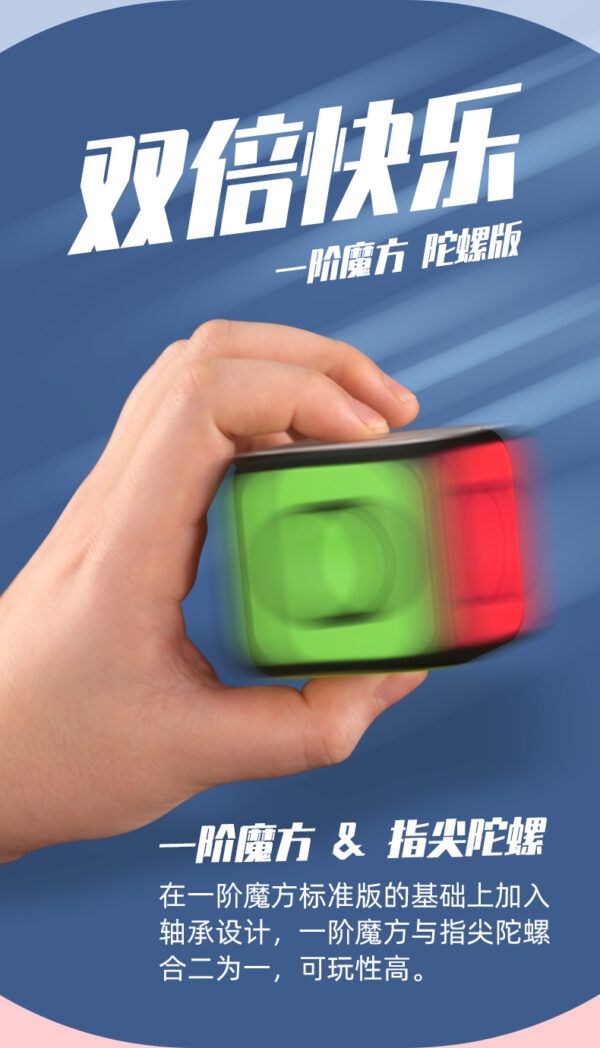 一階 陀螺 魔方 1階 奇藝魔方格 益智玩具 簡單 魔術方塊 魔方小天地