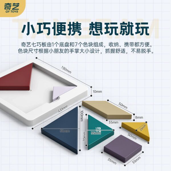 奇藝魔方格 七巧板 兒童 知識 莫笛藍色 益智玩具 付教學 7巧板 教學 學習