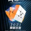 2021 威龍WRM 魔域 磁力 三階 威龍 WR M 魔術方塊 3.47 完整版 彩色 3階 雙調
