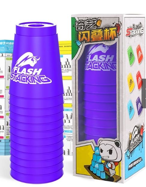 閃疊杯 奇藝魔方格 競技疊杯 手部運動 平衡訓練 兒童腦部學習
