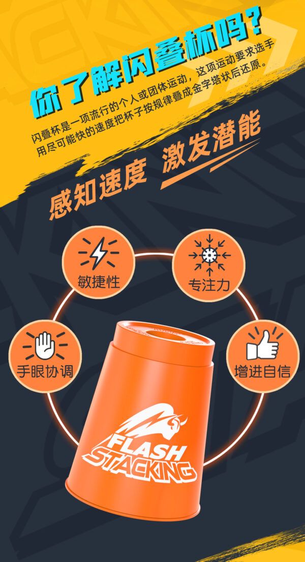 閃疊杯 奇藝魔方格 競技疊杯 手部運動 平衡訓練 兒童腦部學習