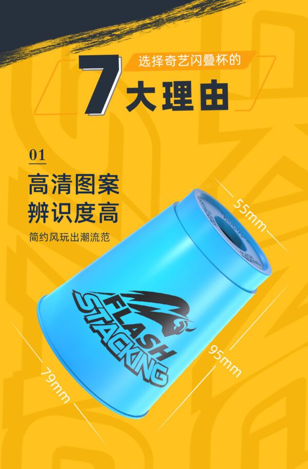 閃疊杯 奇藝魔方格 競技疊杯 手部運動 平衡訓練 兒童腦部學習