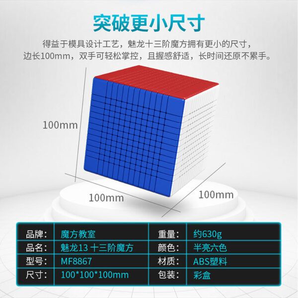 魔方教室 魅龍 13階 高階 魔術方塊 十三階 魔方 彈簧可調 100mm 彩色 魔域文化 益智玩具