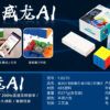 威龍AI 魔域 威龍 AI 智能 磁力 三階 速解 3階 連接手機 APP 磁鐵 魔術方塊 魔方 益智玩具
