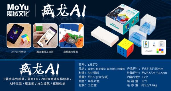 威龍AI 魔域 威龍 AI 智能 磁力 三階 速解 3階 連接手機 APP 磁鐵 魔術方塊 魔方 益智玩具