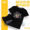 魔方格文化衫 奇藝 魔方格 衣服 短袖 T恤 T shirt T-shirt 魔術方塊 圓領 2021