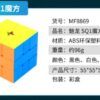 魅龍SQ-1 魔方教室 魔域 魔術方塊 魅龍 SQ1 魔方 SQ-1 SQ 1 速解 異形 益智玩具