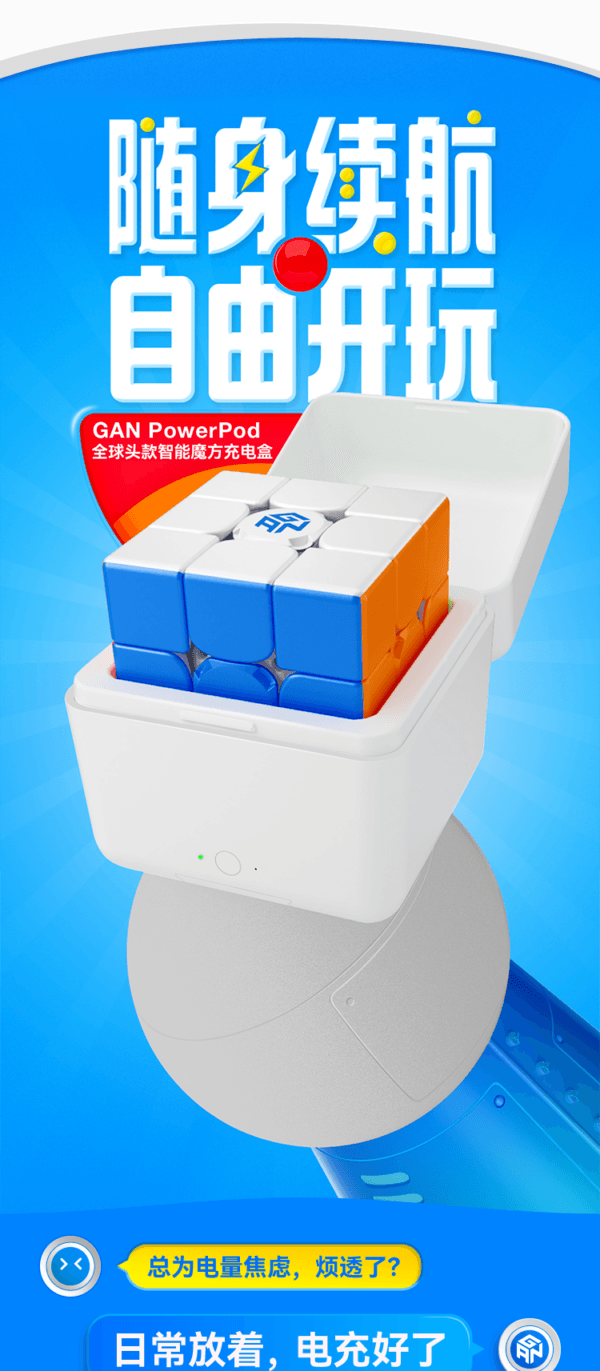 淦源 GAN 充電盒 智能 魔方 魔術方塊 支架