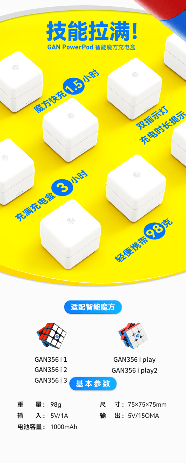 淦源 GAN 充電盒 智能 魔方 魔術方塊 支架