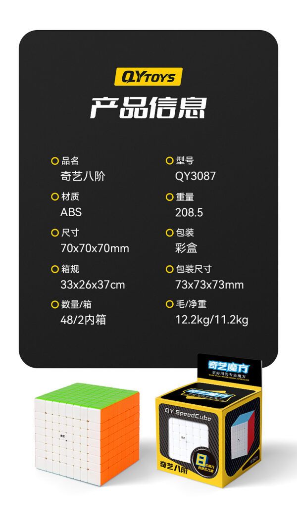 奇藝 魔方格 八階 70mm 魔術方塊 8階 速解 魔方 高階 8*8