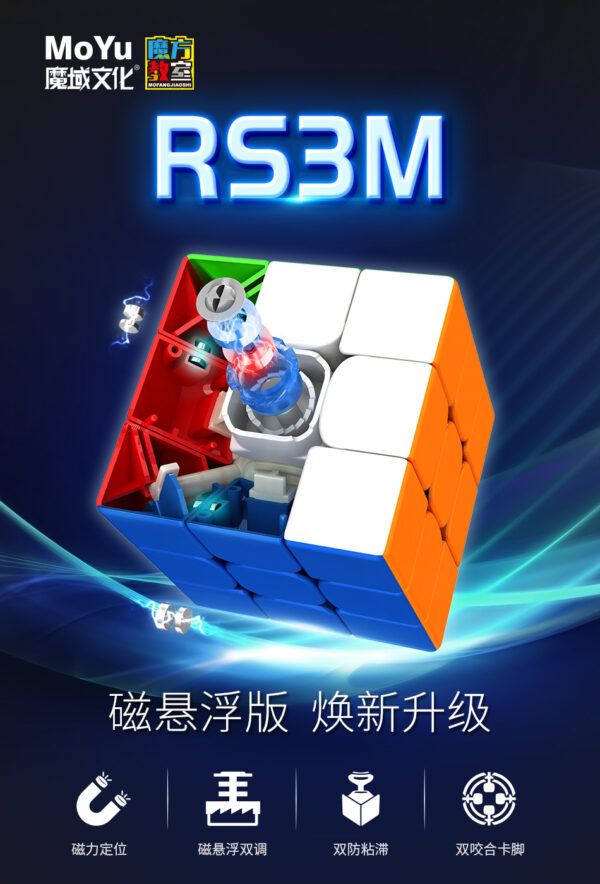 RS3M 魔域 磁懸浮 魔方教室 魔術方塊 魔方 磁鐵 磁力 懸浮 磁鐵 三階 3階 2021