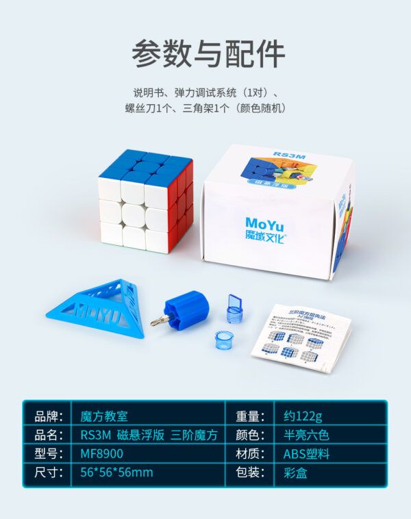 RS3M 魔域 磁懸浮 魔方教室 魔術方塊 魔方 磁鐵 磁力 懸浮 磁鐵 三階 3階 2021