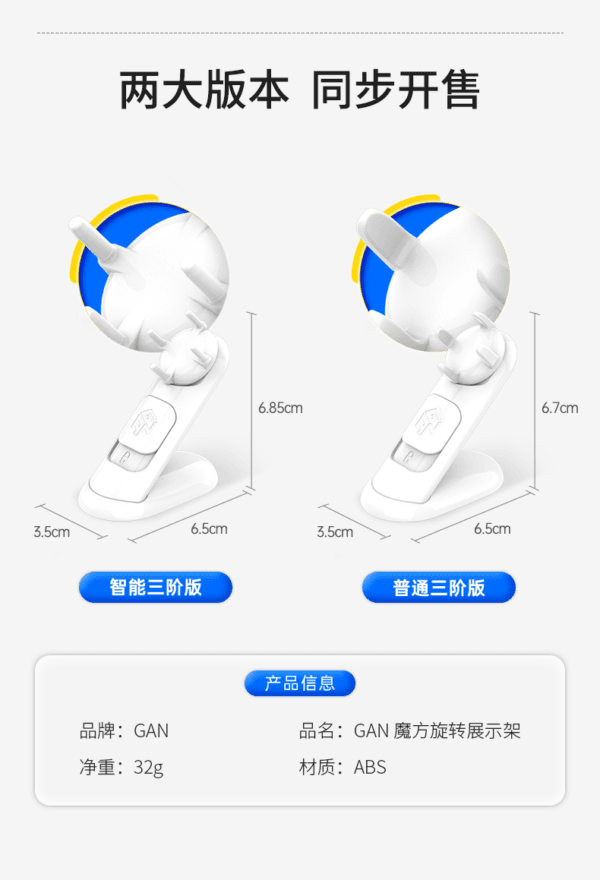 淦源 GAN 魔方旋轉展示架 展示架 三階 普通 魔方 魔術方塊