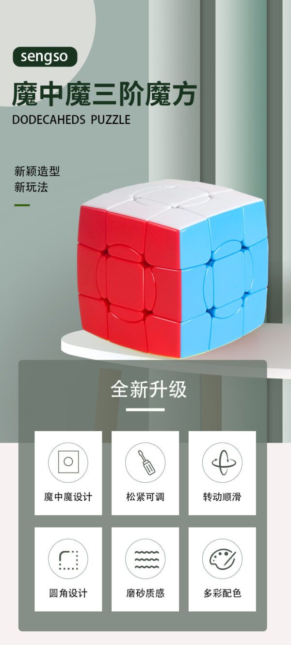 魔中魔三階 03
