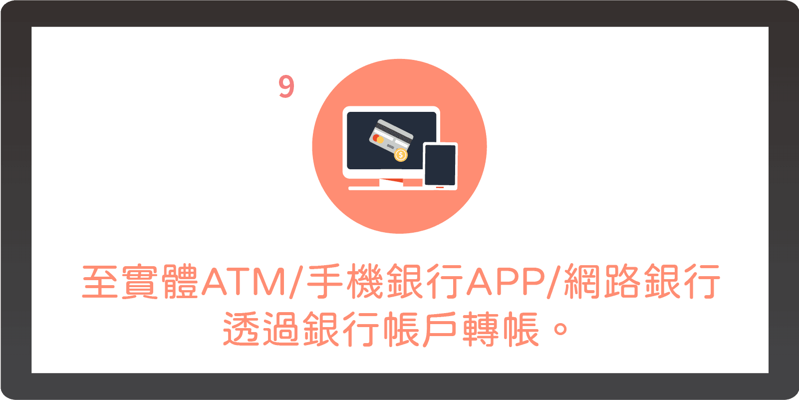 ecpay8