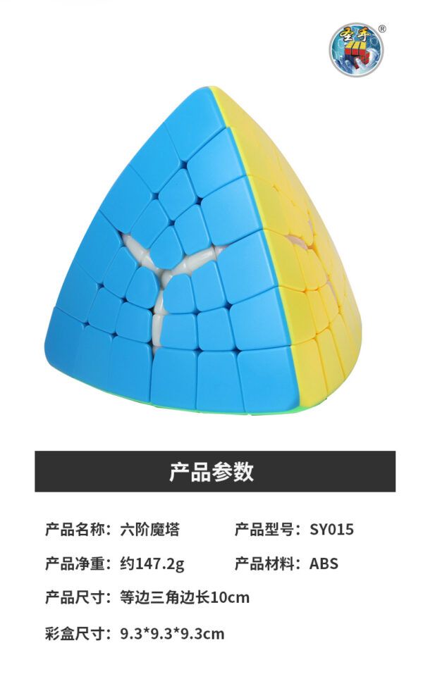 聖手六階魔塔 7