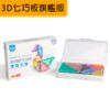 3D七巧板旗艦版