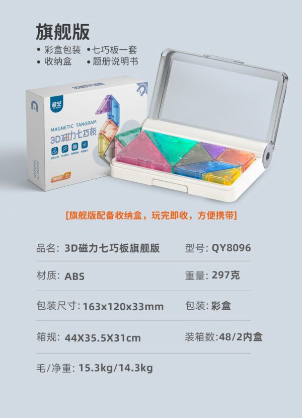 3D磁力七巧板 4 3D磁力七巧板 4