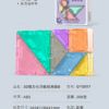 3D磁力七巧板 5