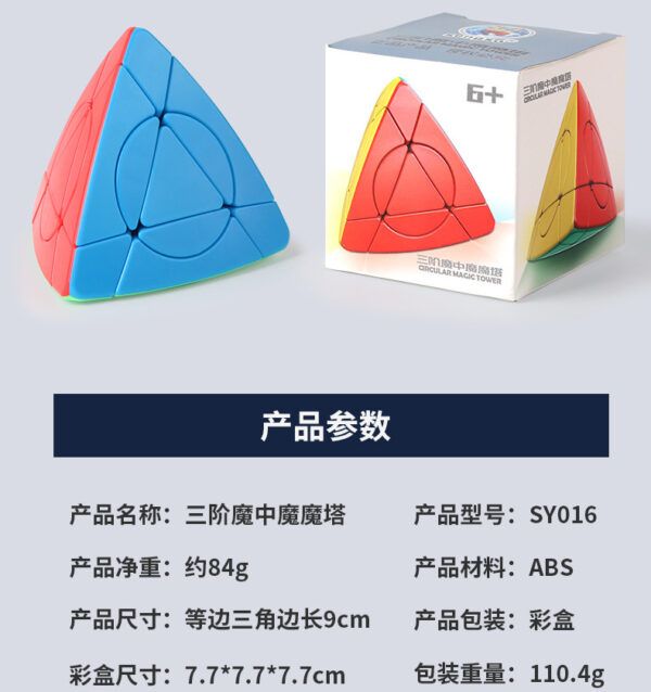 三階魔中魔魔塔商品資訊