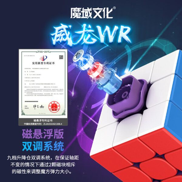 威龍磁力 2