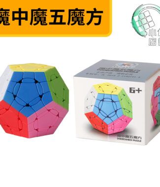 魔中魔五魔方