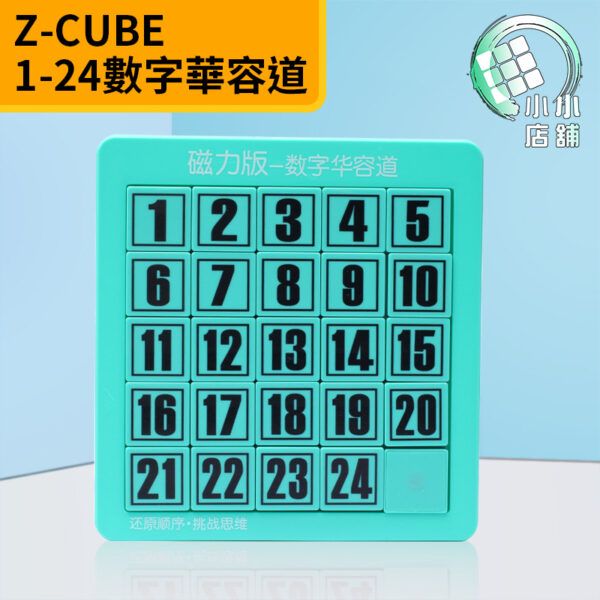 Z CUBE數字華容道磁力版5x5