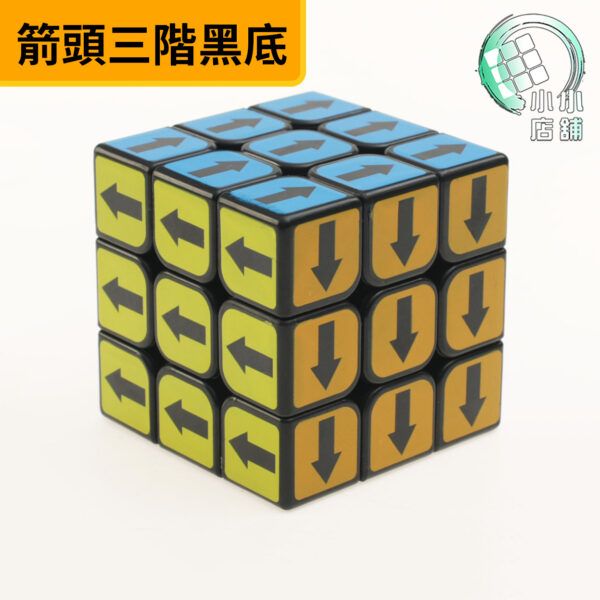 Z CUBE箭頭三階魔方（黑底六色）