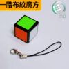 一階布紋魔方