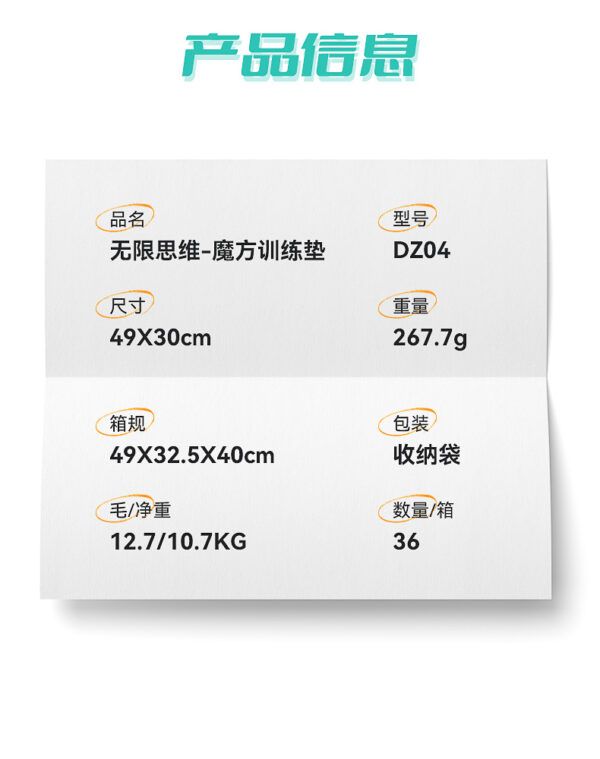 奇藝無限思維訓練墊 06