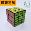 箭頭三階 02jpg