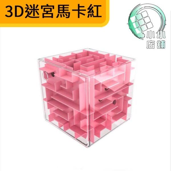 3D迷宮馬卡紅色