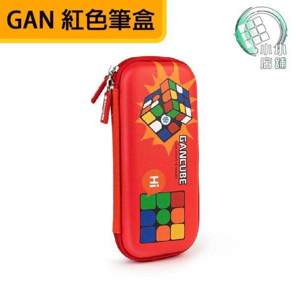 GAN紅色筆盒
