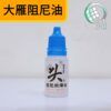 大雁阻尼油