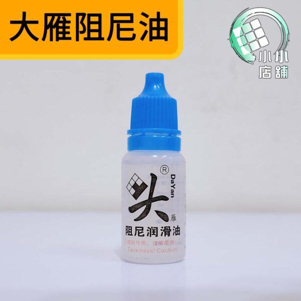 大雁阻尼油