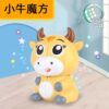 小牛魔方 1