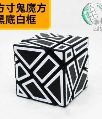 方寸鬼魔方黑底白框