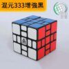 混元333增強黑