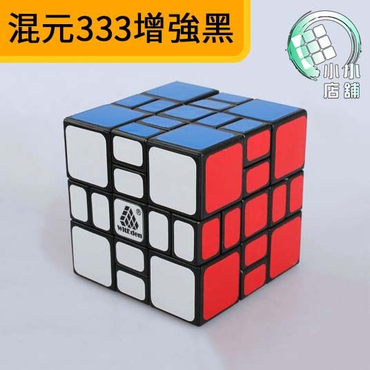 混元333增強黑