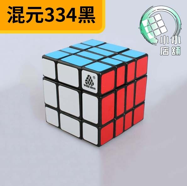 混元334黑