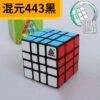 混元443黑